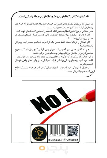 هنر نه گفتن