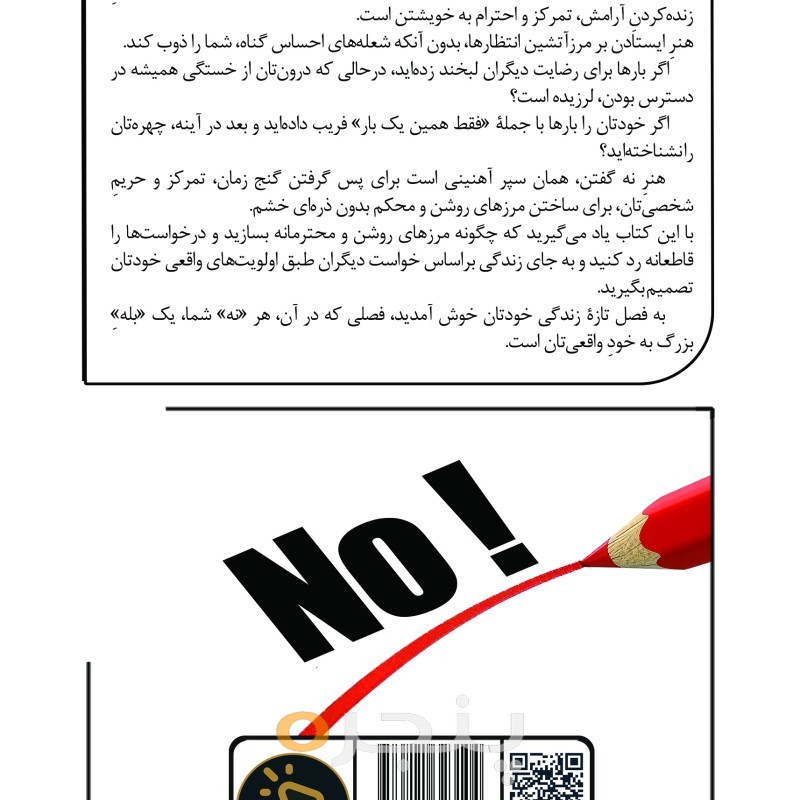 هنر نه گفتن