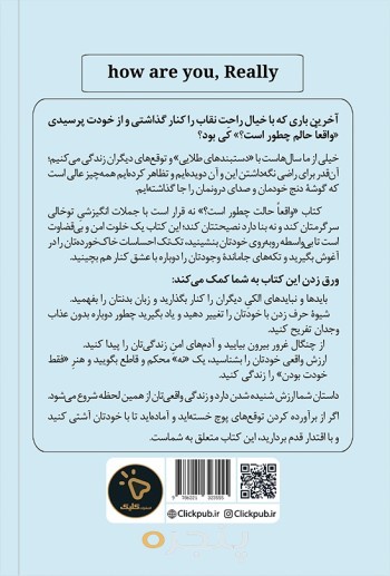 حالت واقعاً چطور است؟
