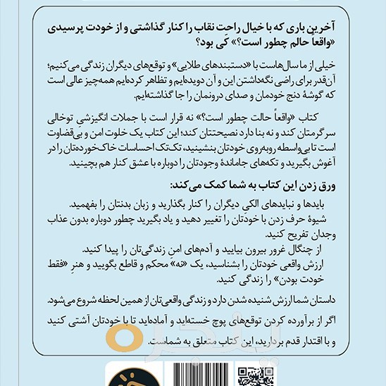 حالت واقعاً چطور است؟