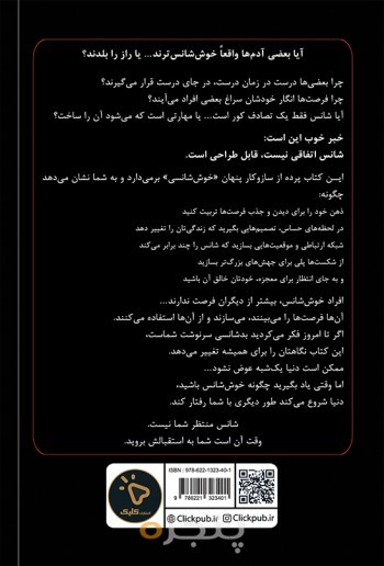 چگونه خوش‌شانس باشیم؟