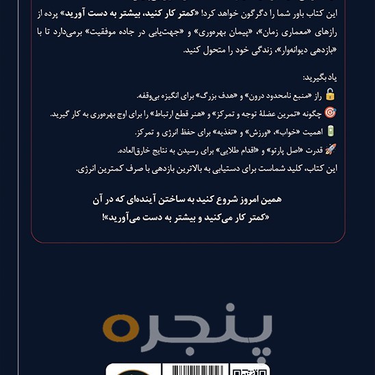 کمتر کار کنید، بیشتر به دست آورید