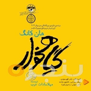 گیاهخوار