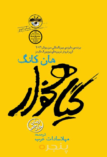 گیاهخوار