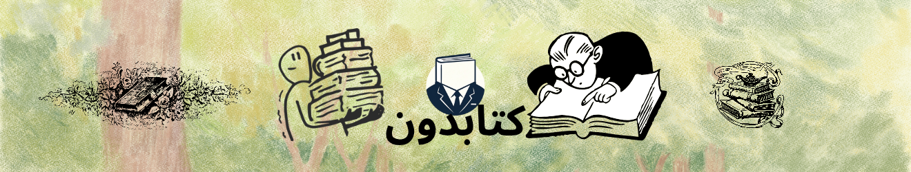 کتابدون Cover