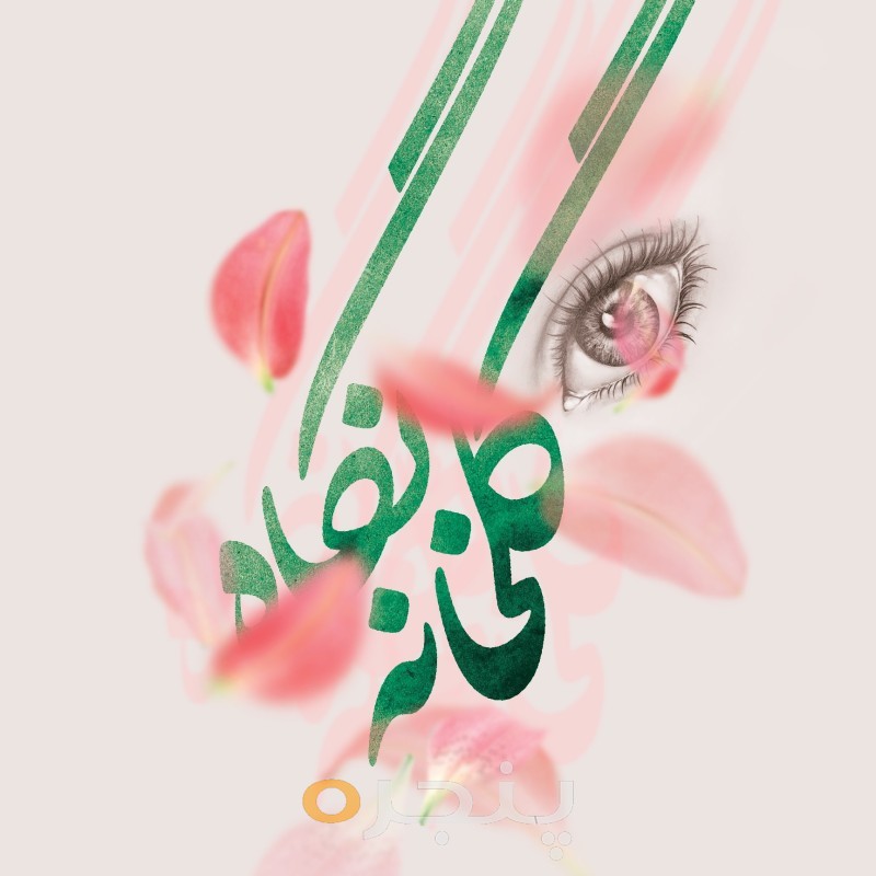 گلخانه نگاه الکترونیکی