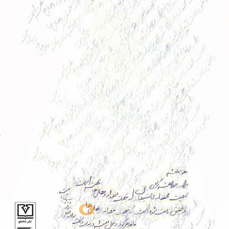 مکاتبه خواندنی در پاسخ به ام عمار وهابی الکترونیکی