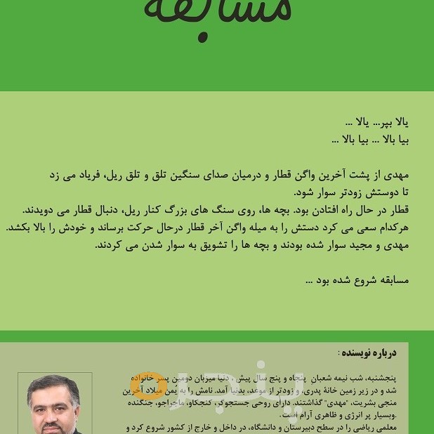 مسابقه الکترونیکی
