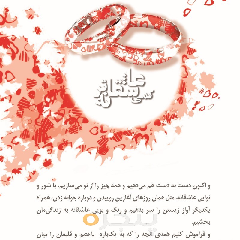 کمی عاشقانه تر الکترونیکی