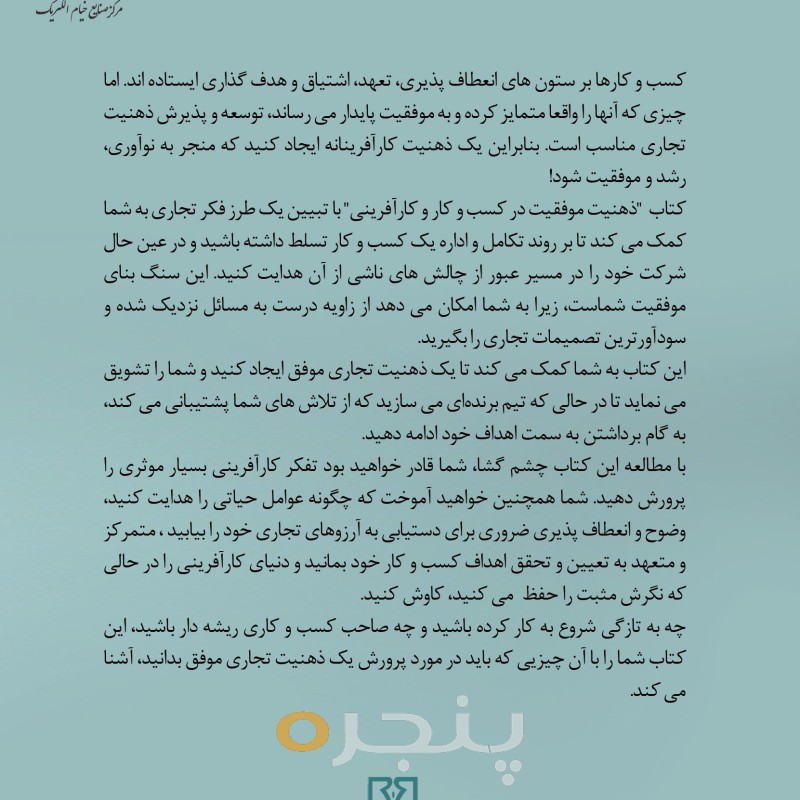 کتاب ذهنیت موفق در کسب و کار کارآفرینی
