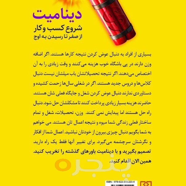 دینامیت الکترونیکی