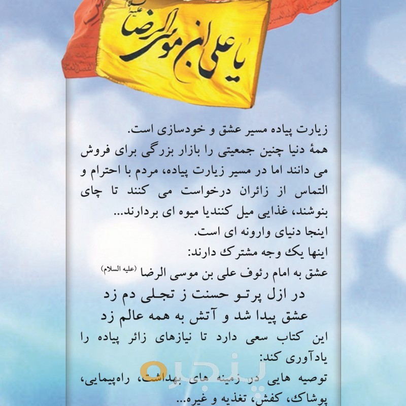 در مسیر عاشقی الکترونیکی