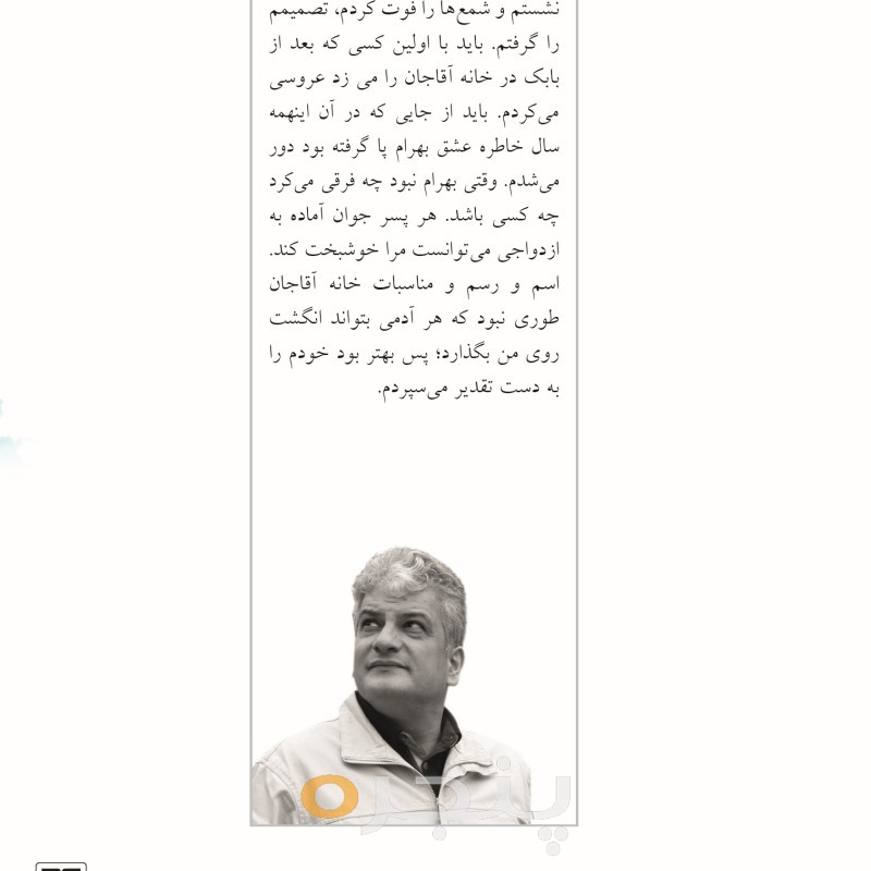 پاتختی الکترونیکی