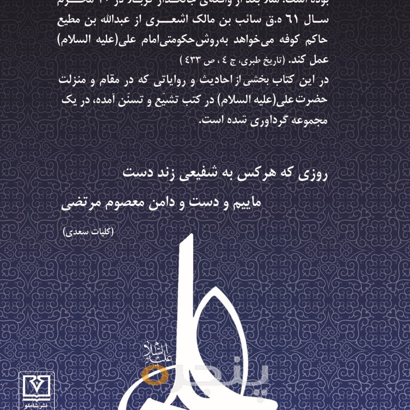 فضائل و کمالات امام علی (ع) الکترونیکی