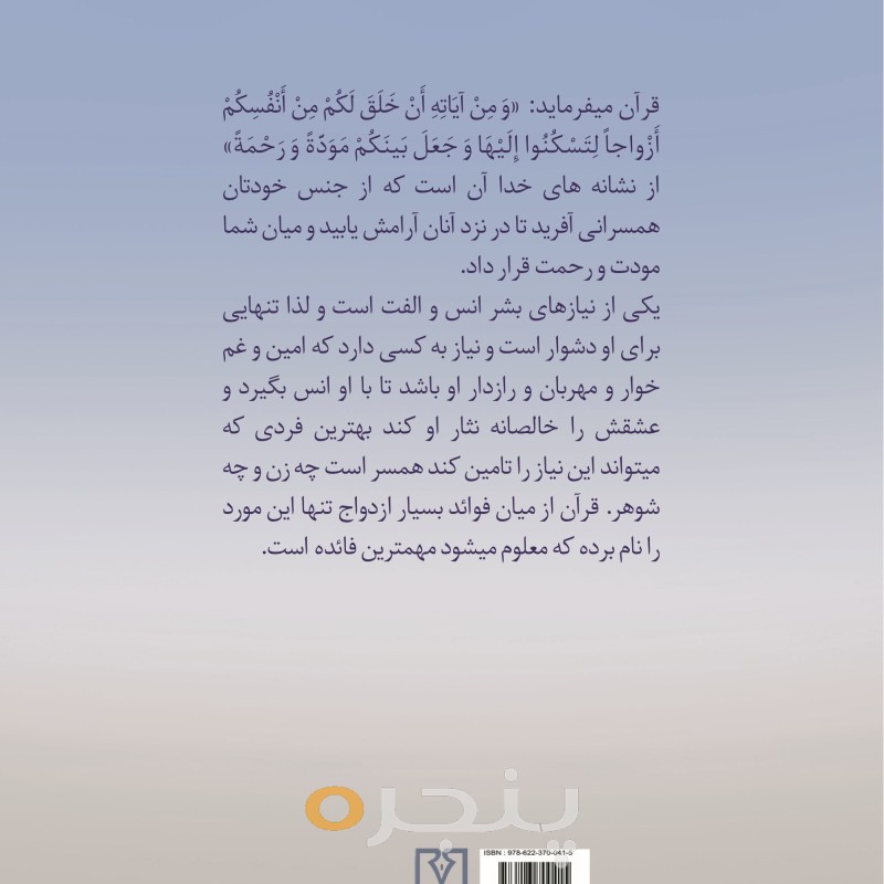 ازدواج در اسلام الکترونیکی