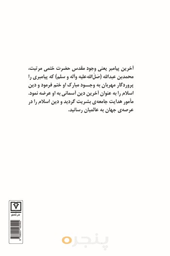 آخرین پیامبر