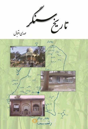 تاریخ سنگر الکترونیکی