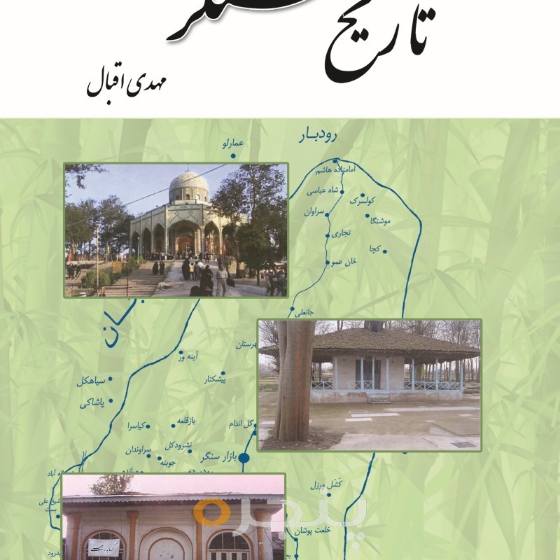 تاریخ سنگر الکترونیکی