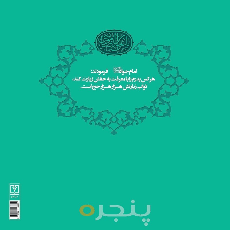 راهیان سفر عشق (جلد دوم) الکترونیکی