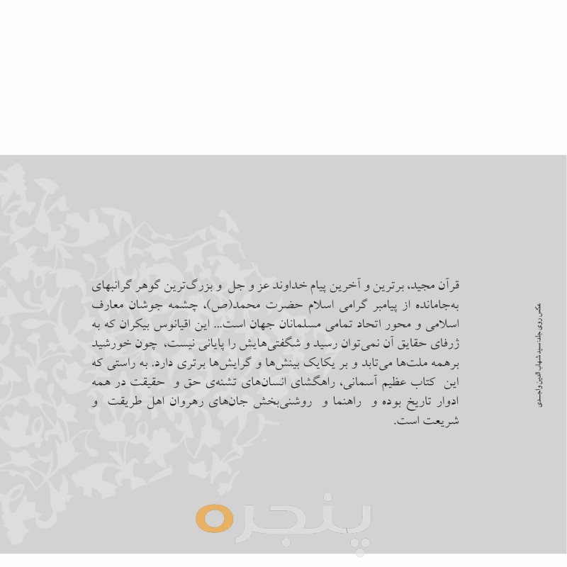 انوار حق الکترونیکی