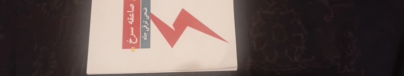 رمان های ضحی Cover